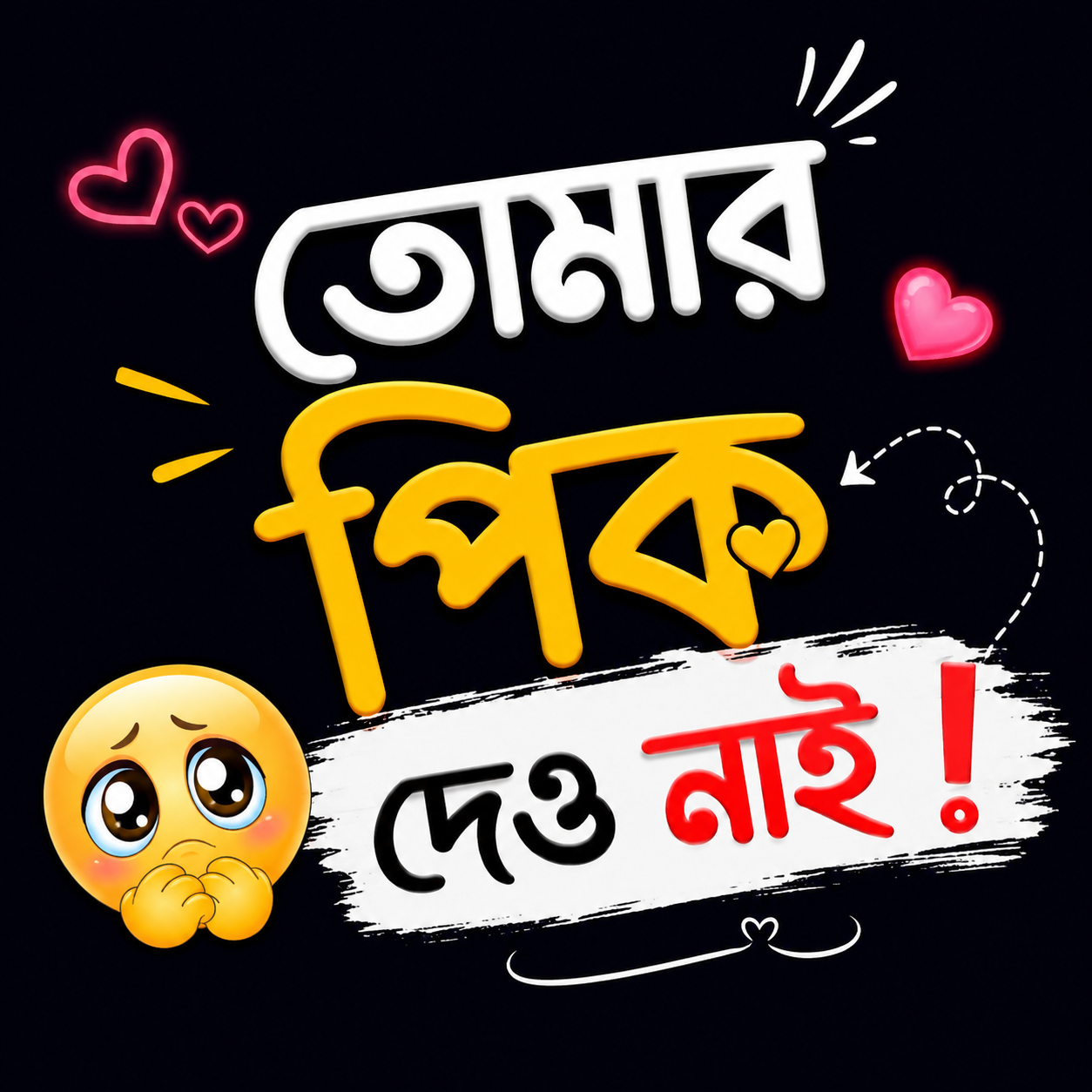 স্মৃতি ৪